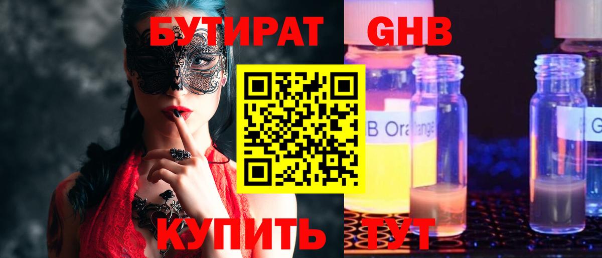 Новоалександровск  Бутират BDO 33%  Вход с VPN 
