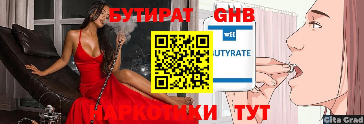 БУТИРАТ оксибутират Новоалександровск