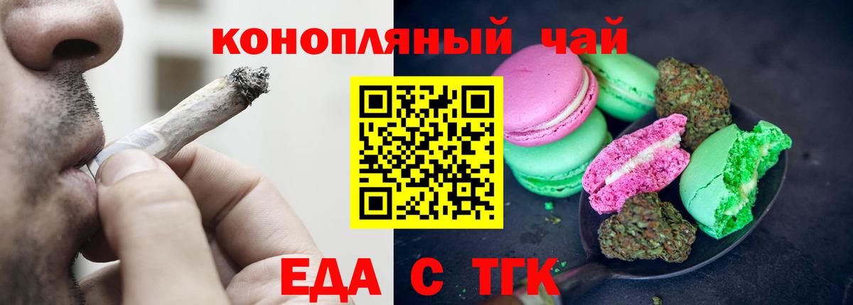 Новоалександровск  Печенье с ТГК конопля  Вход с VPN 