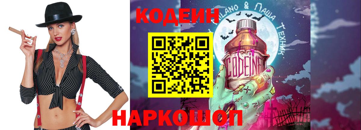 Новоалександровск  Кодеин напиток Lean (лин)  Codein напиток Lean (лин)  Вход с VPN 