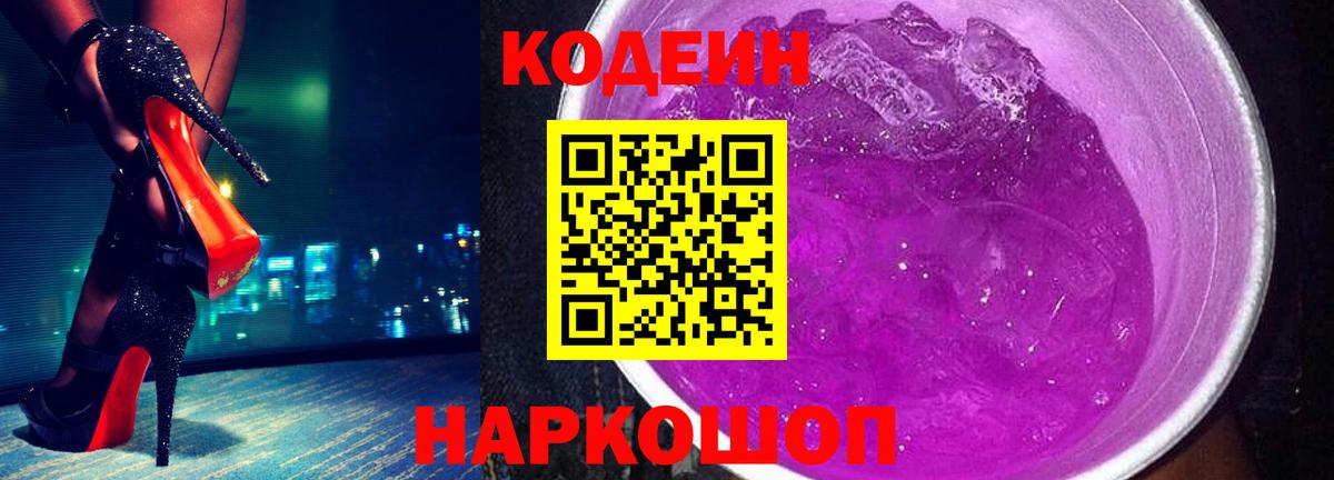 Кодеиновый сироп Lean напиток Lean (лин) Новоалександровск
