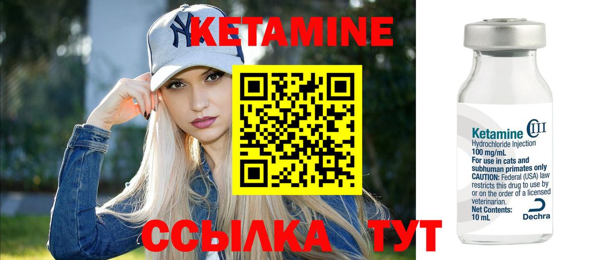 Кетамин ketamine Новоалександровск