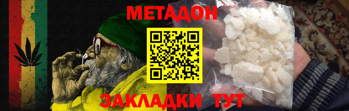 Новоалександровск  Метадон кристалл  Вход с VPN 