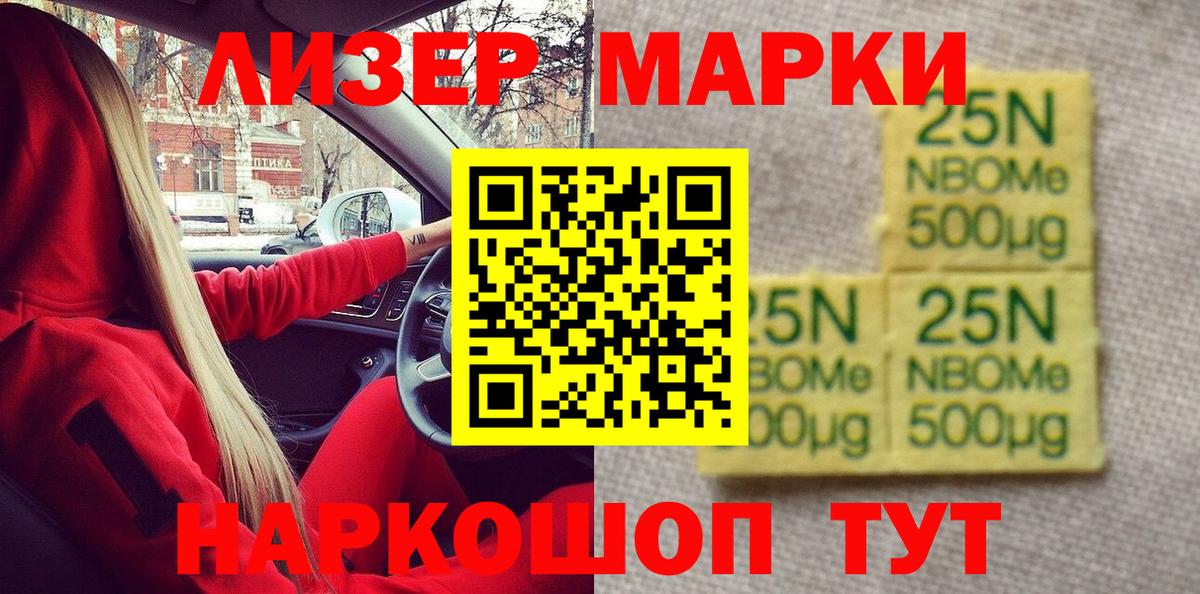 Новоалександровск  Марки N-bome  Вход с VPN  Марки N-bome 1,5мг 